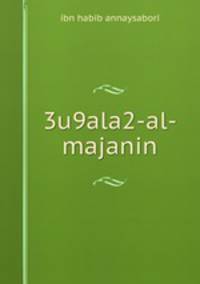 3u9ala2-al-majanin