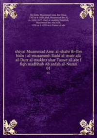 shiyat Muammad Amn al-shahr ib-Ibn bidn : al-musammh Radd al-mutr al al-Durr al-mukhtr shar Tanwr al-abr f fiqh madhhab Ab anfah al-Numn. 01