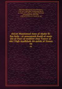 shiyat Muammad Amn al-shahr ib-Ibn bidn : al-musammh Radd al-mutr al al-Durr al-mukhtr shar Tanwr al-abr f fiqh madhhab Ab anfah al-Numn. 04