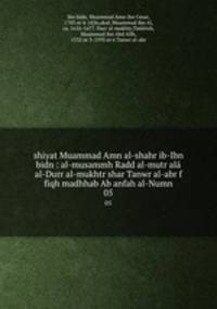 shiyat Muammad Amn al-shahr ib-Ibn bidn : al-musammh Radd al-mutr al al-Durr al-mukhtr shar Tanwr al-abr f fiqh madhhab Ab anfah al-Numn. 05