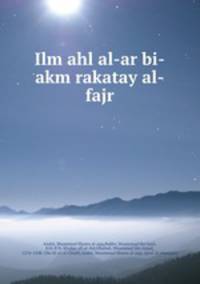 Ilm ahl al-ar bi-akm rakatay al-fajr