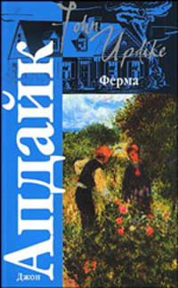 Ферма