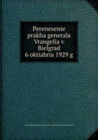 Перенесение праха генерала Врангеля в Белград. 6 октября 1929 г.