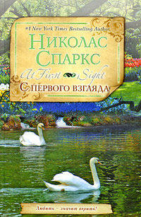 С первого взгляда