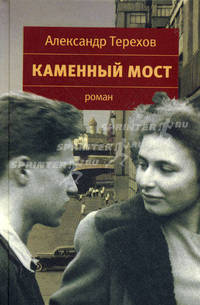 Каменный мост.