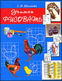 Учимся рисовать.