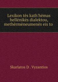 Lexikon tes kath