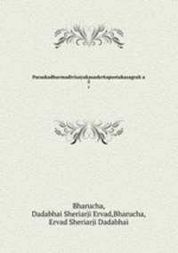Paraskadharmadivisayakasaskritapustakasagrah a. 5