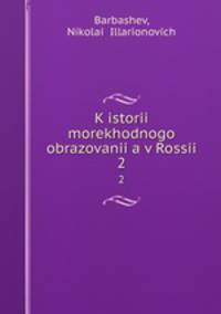 К истории мореходного образования в России. 2