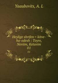 Heylige shrifen = kitve-ha-odesh : Toyre, Neviim, Ketuvim. 01