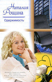 Одержимость