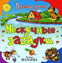 Нескучные загадки