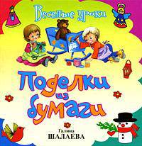 Поделки из бумаги
