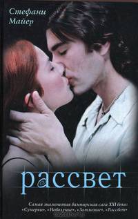 Рассвет
