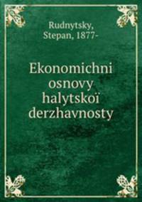 Ekonomichni osnovy halytskoi derzhavnosty