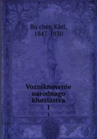 Возникновение народного хозяйства. 1