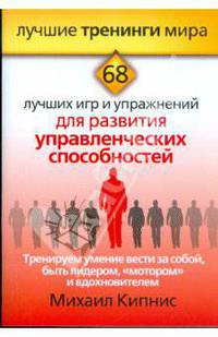 Тренируем умение вести за собой, быть лидером, &quot;мотором&quot; и вдохновителем