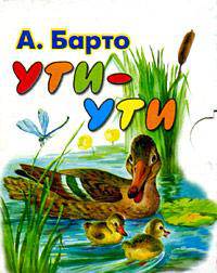 Ути-ути (миниатюрное издание)