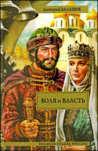 Воля и власть