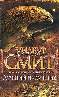 Лучший из лучших