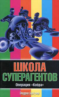 Операция "Кобра"
