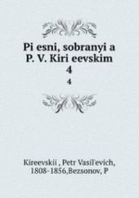 Собранные песни. Четвертый выпуск