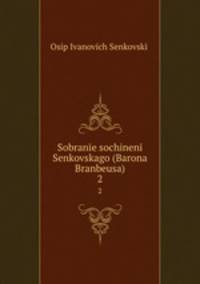 Собрание сочинений Сенковского (Барона Брамбеуса). Том 2