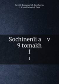 Сочинения в 9 томах. 1