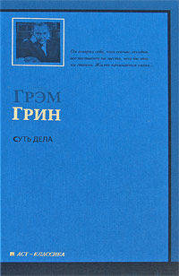 Суть дела