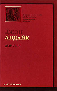 Кролик, беги