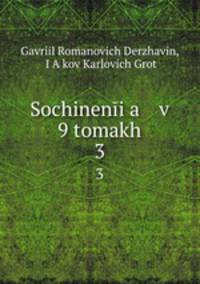 Сочинения в 9 томах. 3