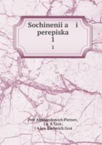 Сочинения и переписка. 1