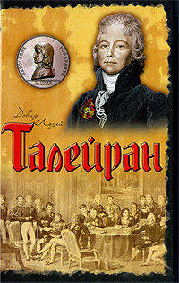 Талейран. Главный министр Наполеона