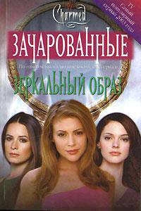Зеркальный образ