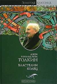 Властелин колец. Трилогия