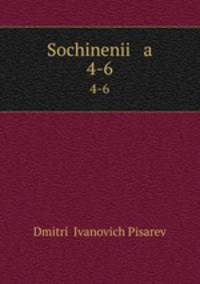 Сочинения. Том 4-6