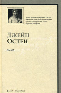 Эмма