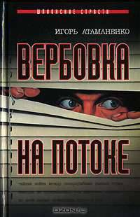 Вербовка на потоке