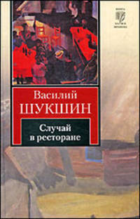 Случай в ресторане