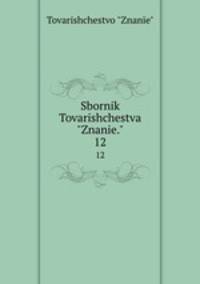 Sbornik Tovarishchestva "Znanie.". 12
