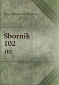 Сборник. 102