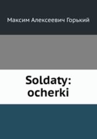 Солдаты: очерки