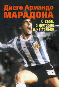 О себе, о футболе и не только