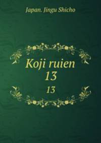 Koji ruien. 13