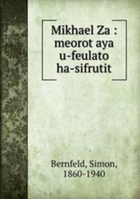 Mikhael Za : meorot aya u-feulato ha-sifrutit