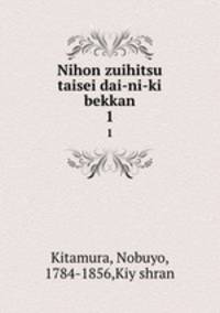 Nihon zuihitsu taisei dai-ni-ki bekkan. 1