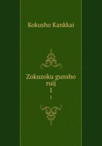Zokuzoku gunsho ruij. 1