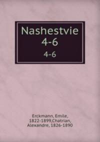 Нашествие. 4-6