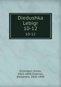 Дедушка Лебигр. 10-12