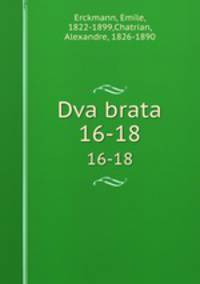 Два брата. 16-18